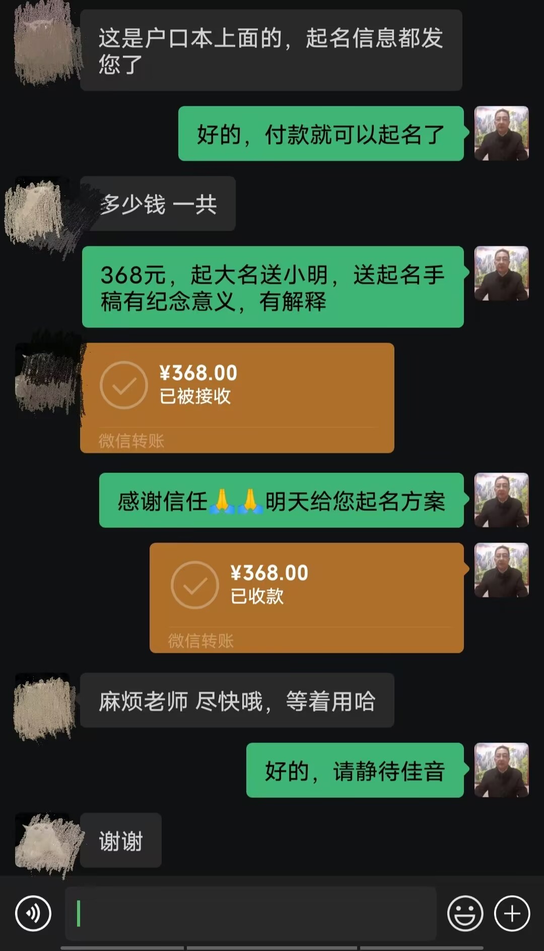 津南起名案例，感谢支持