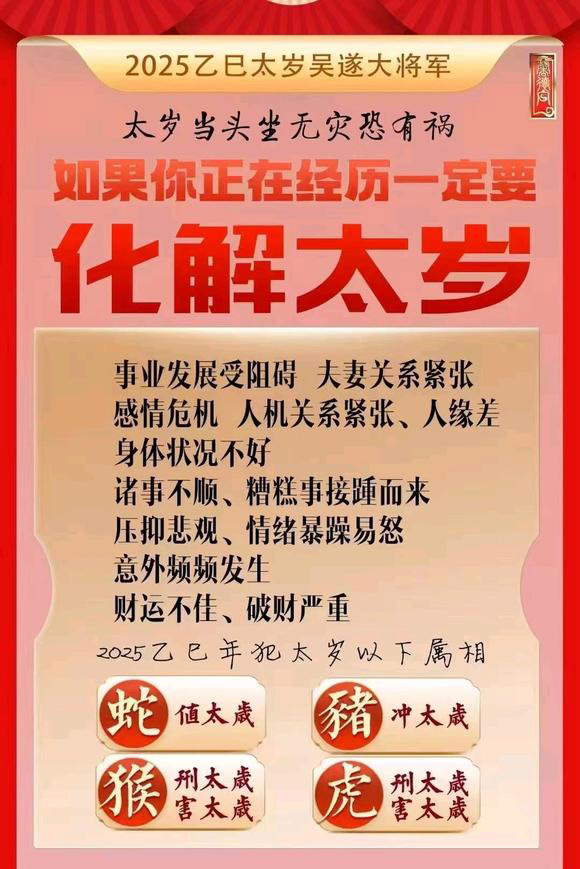  津南怎么化太岁-化太岁找田大师- 一对一人工解答